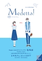 Medetta! Vol.13 2016. Summer 電子版