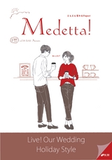 Medetta! Vol.14 2016. Autumn 電子版