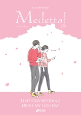 Medetta! Vol.16 2017. Spring 電子版