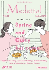 Medetta! Vol.20 2018. Spring 電子版