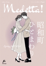 Medetta! Vol.24 2019 Spring 電子版