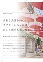 Medetta! Vol.25 Summer 2019