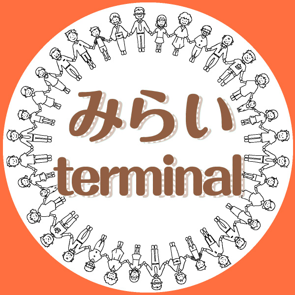 みらいterminal