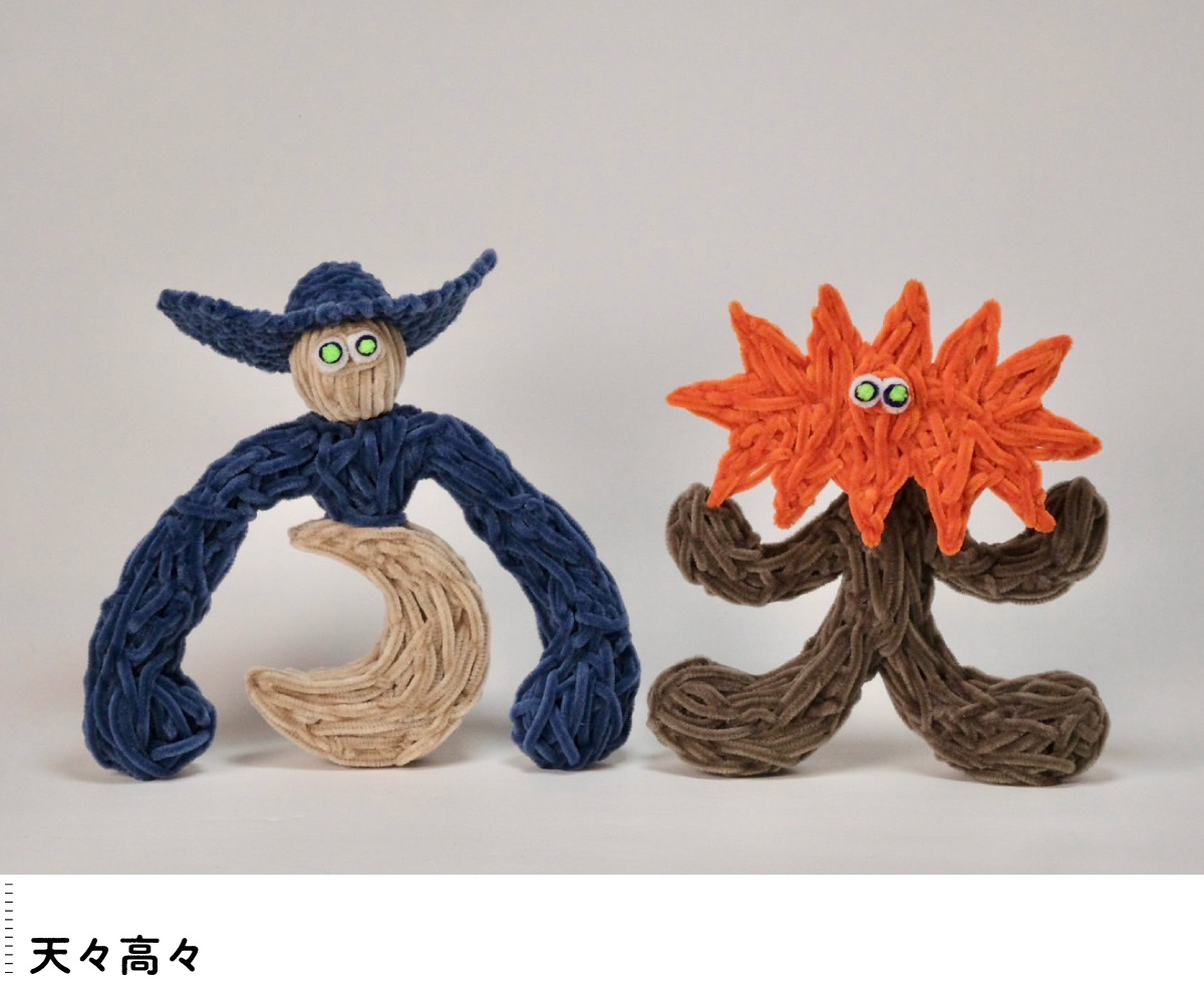天々高々