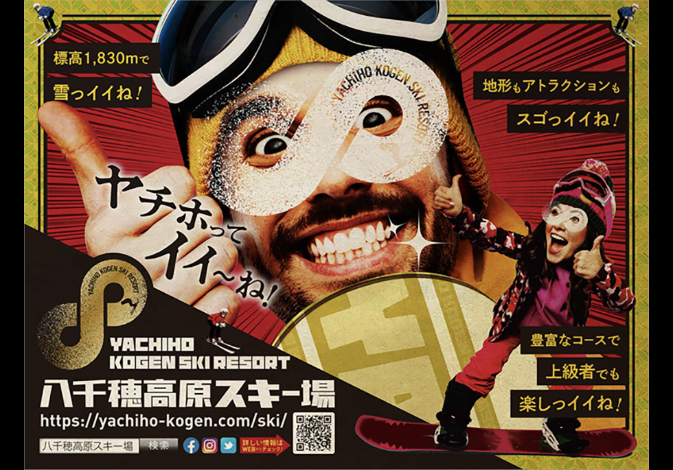 八千穂高原スキー場