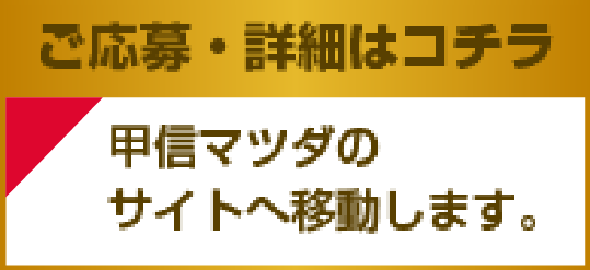 ご応募の詳細はこちら