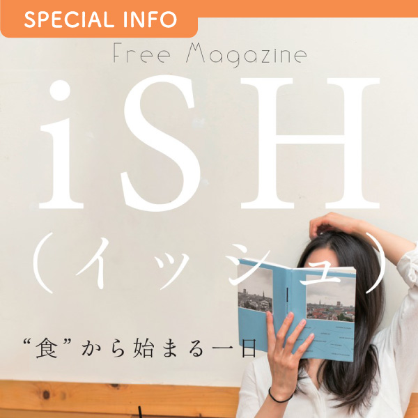 iSH（イッシュ）好評設置中！ イメージ