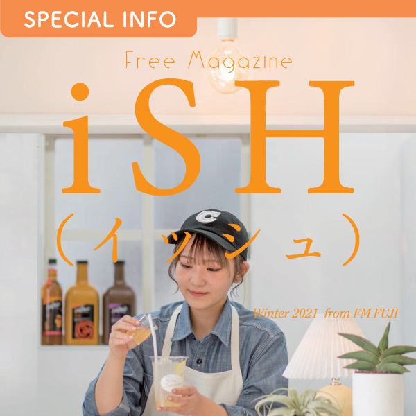 iSH（イッシュ）好評設置中！ イメージ