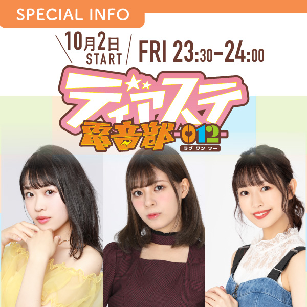 ディアステ電音部-012- イメージ