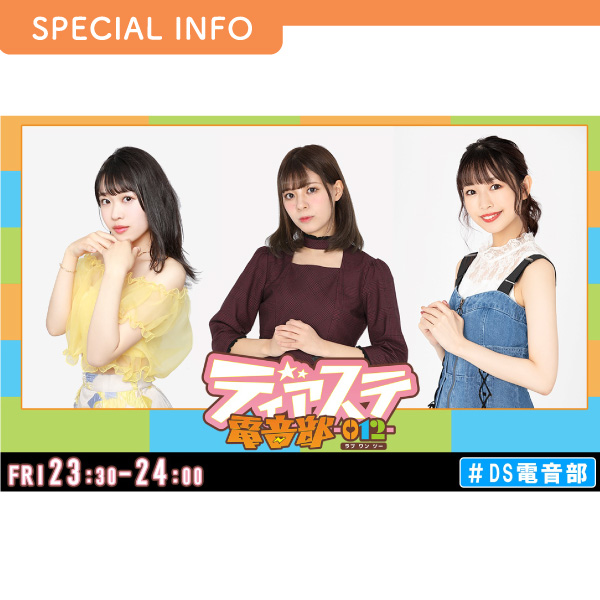 ディアステ電音部-012- イメージ