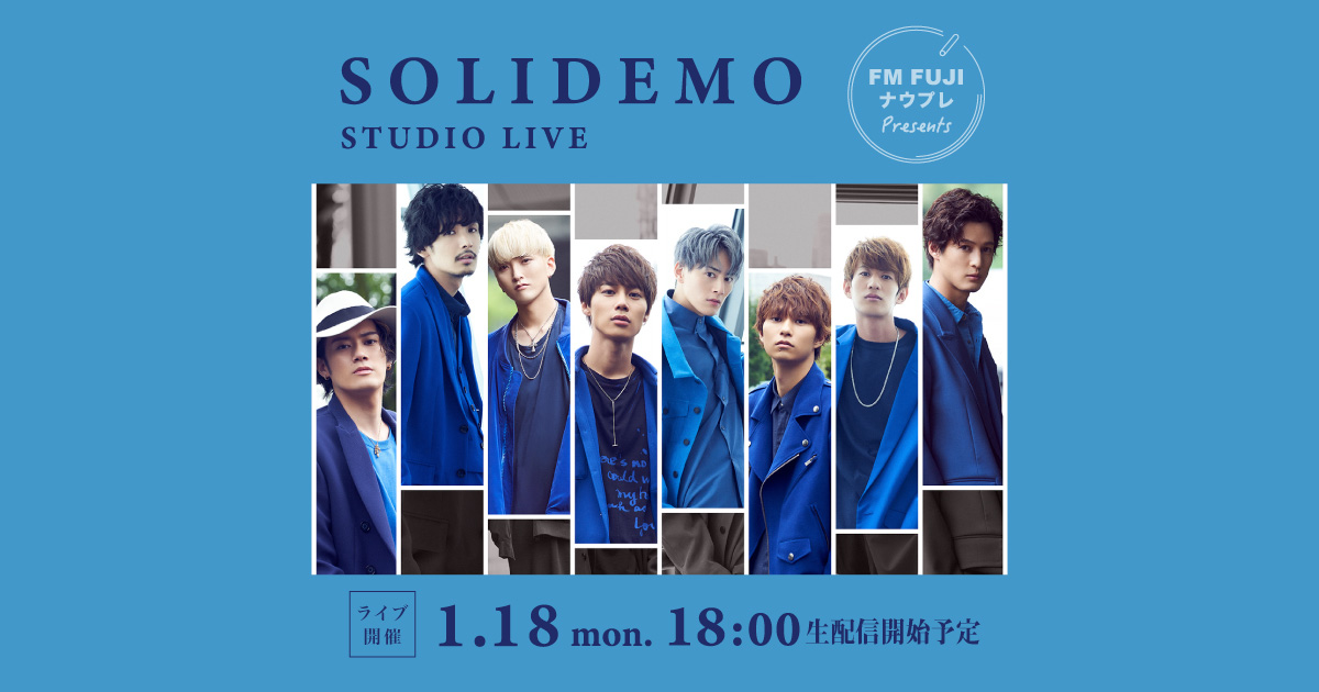 FM FUJI ナウプレ Presents　SOLIDEMO STUDIO LIVE