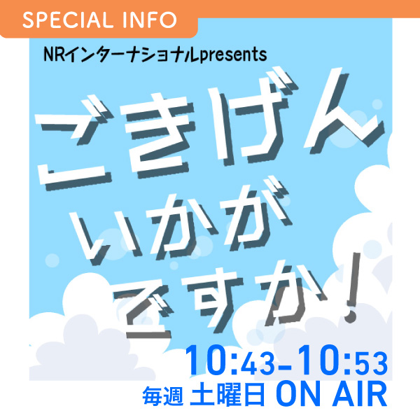 ごきげんいかがですか！ イメージ