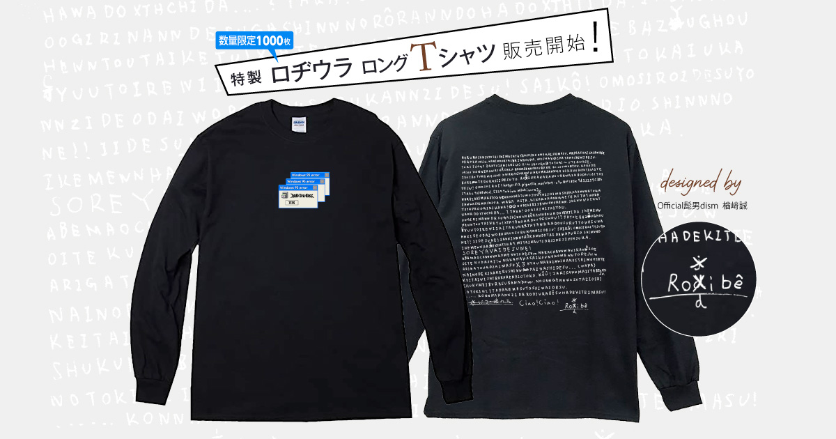 特製ロヂウラロングTシャツ 販売開始！