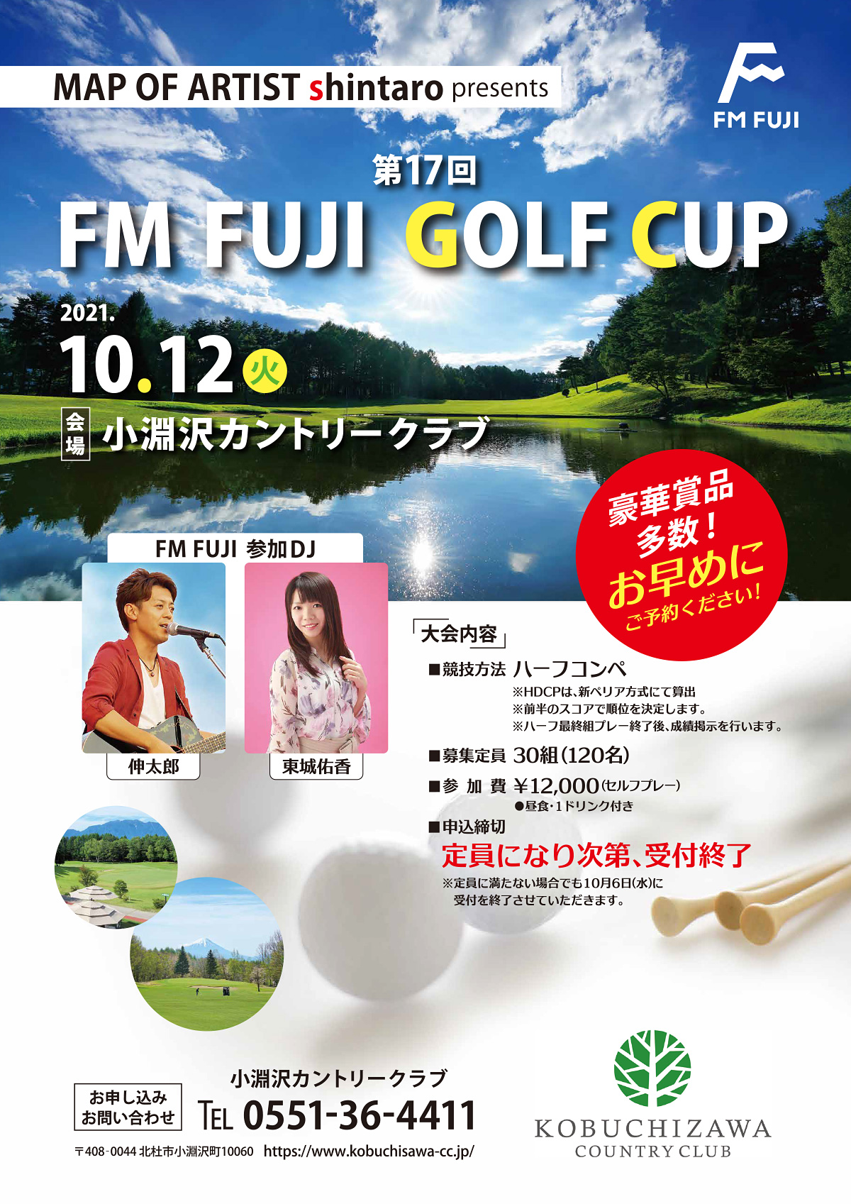 MAP OF ARTIST shintaro presents 第17回 FM FUJI GOLF CUP