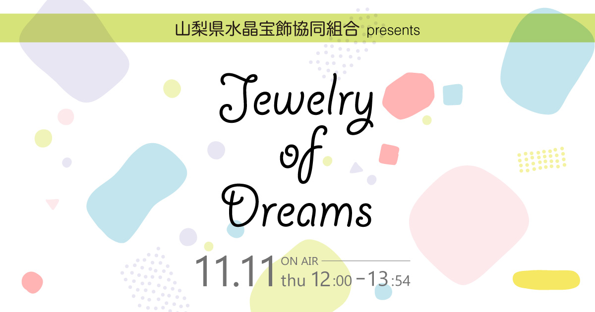 山梨県水晶宝飾協同組合presents Jewelry of Dreams