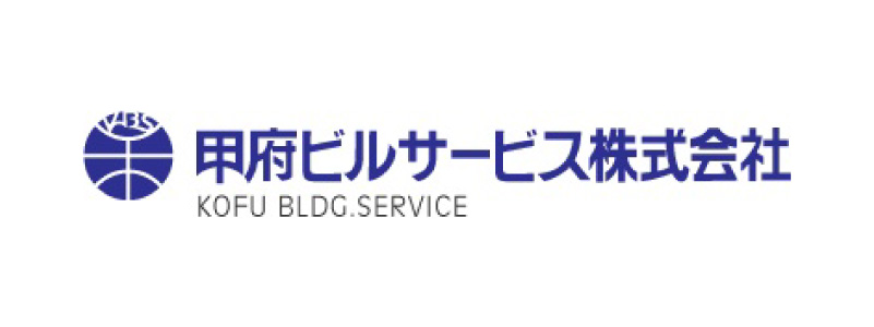 甲府ビルサービス株式会社