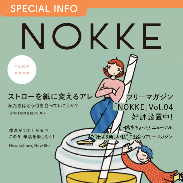 NOKKE 好評設置中！ イメージ