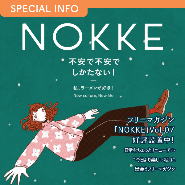 NOKKE 好評設置中！