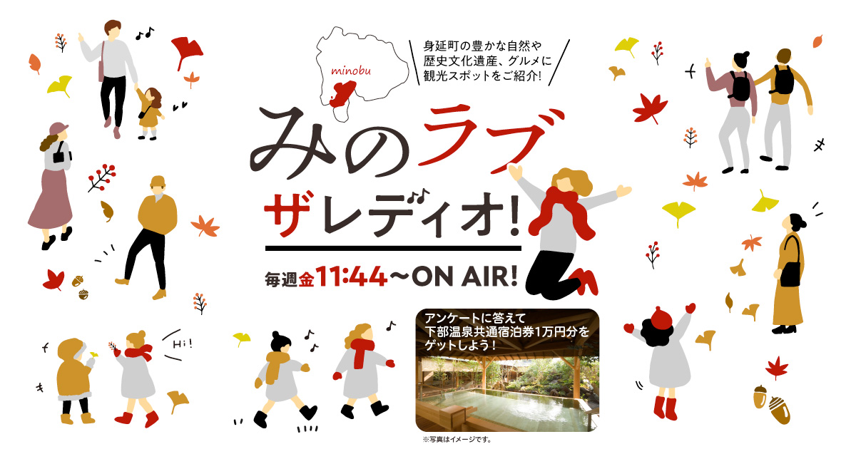 みのラブザレディオ!