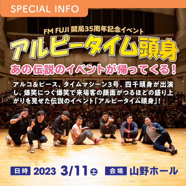 FM FUJI TOKYO78.6 KOFU83.0