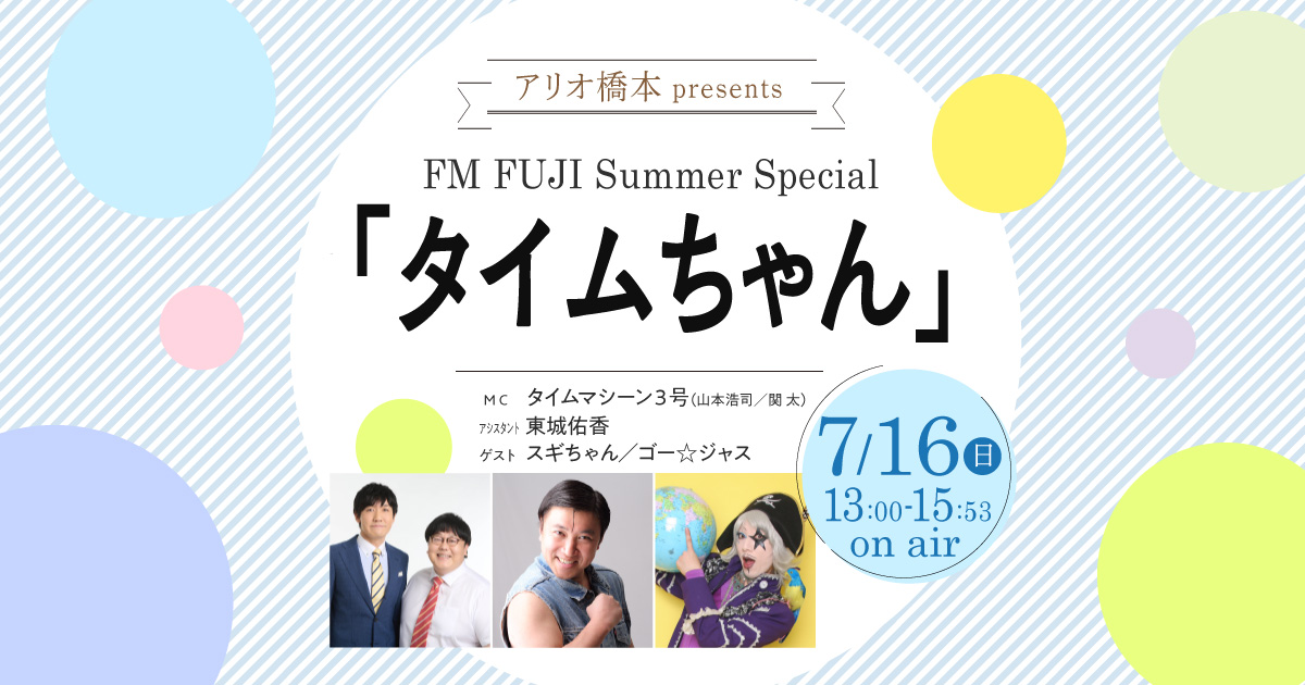 FMラジオ番組「MATSUDO HAPPY☆topics」｜松戸市