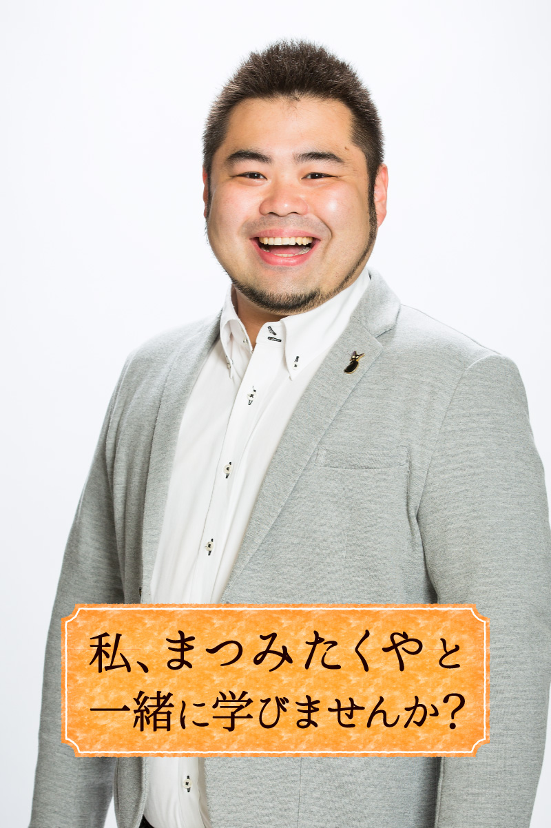 MC:まつみたくや