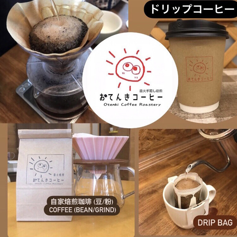 おてんきコーヒー