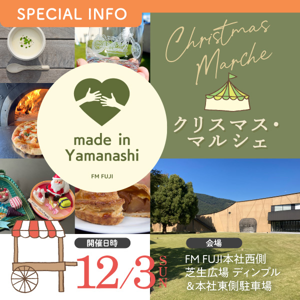 made in Yamanashi クリスマス・マルシェ
