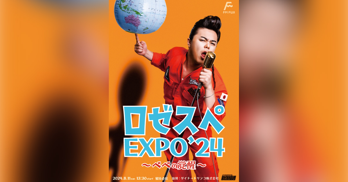FM FUJI『ロゼッタスペース』番組イベント ロゼスぺEXPO’24~べべの覚醒~