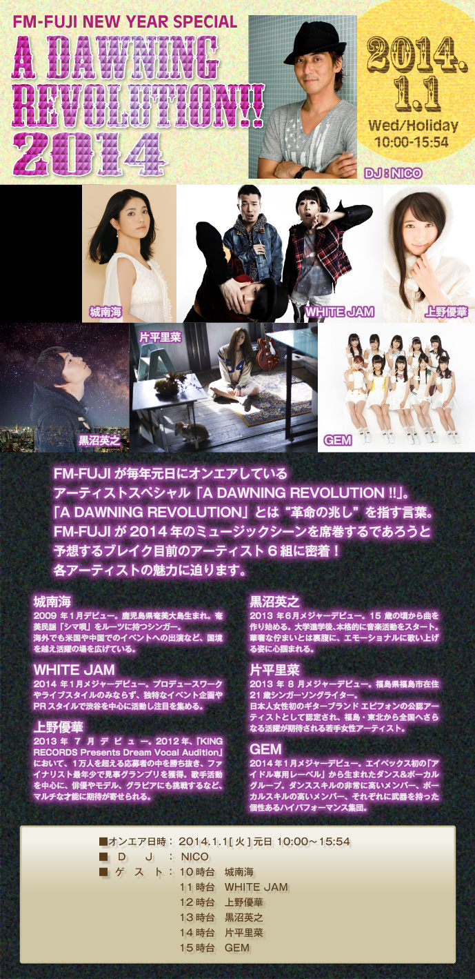 FM-FUJI　NEW YEAR SPECIAL「A DAWNING REVOLUTION!! 2014」