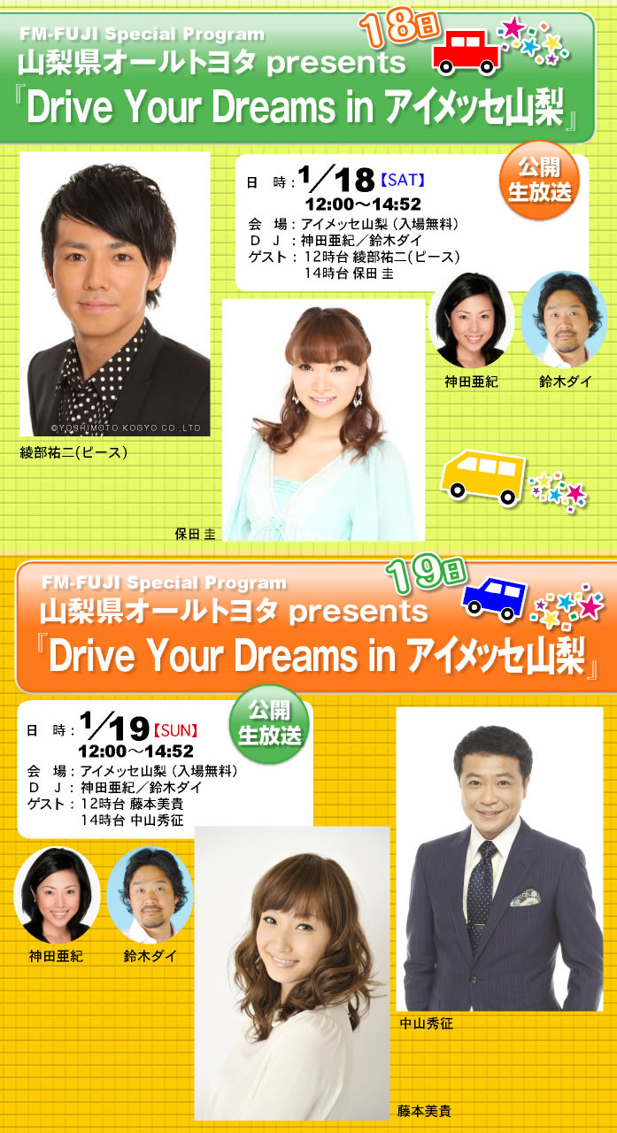 山梨県オールトヨタ presents Drive Your Dreams in アイメッセ山梨