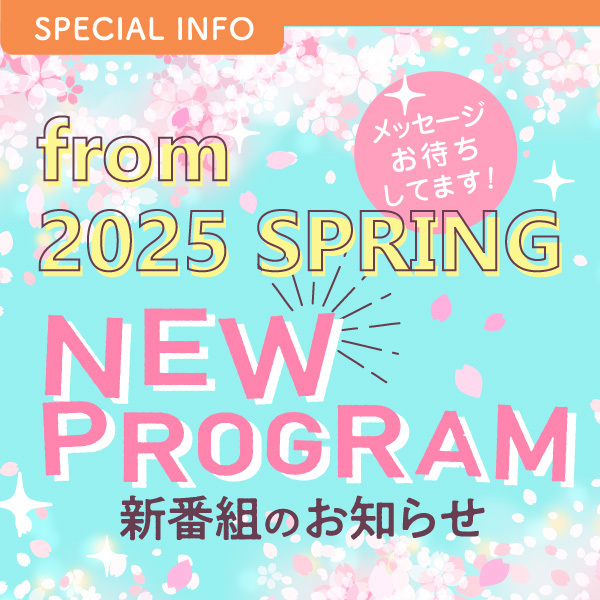 4月からの NEW PROGRAM 情報!!
