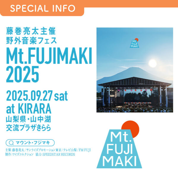 FM FUJI主催 Mt.FUJIMAKI 2025