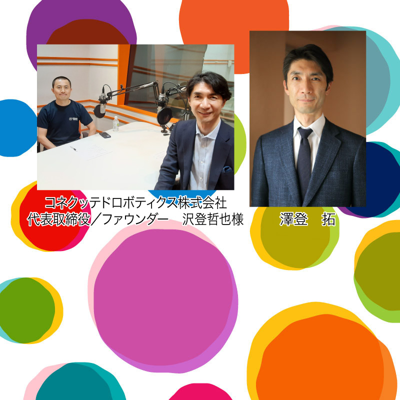 澤登　拓