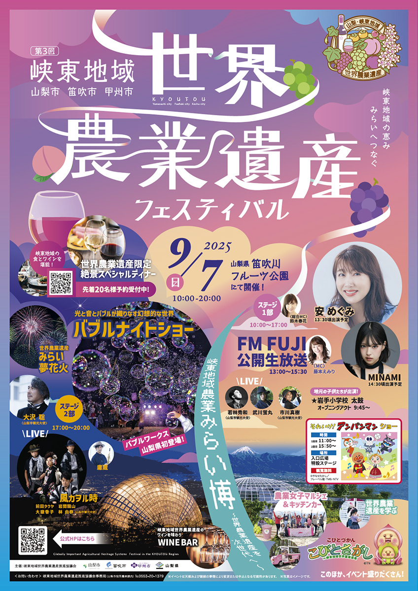 世界農業遺産フェスティバル