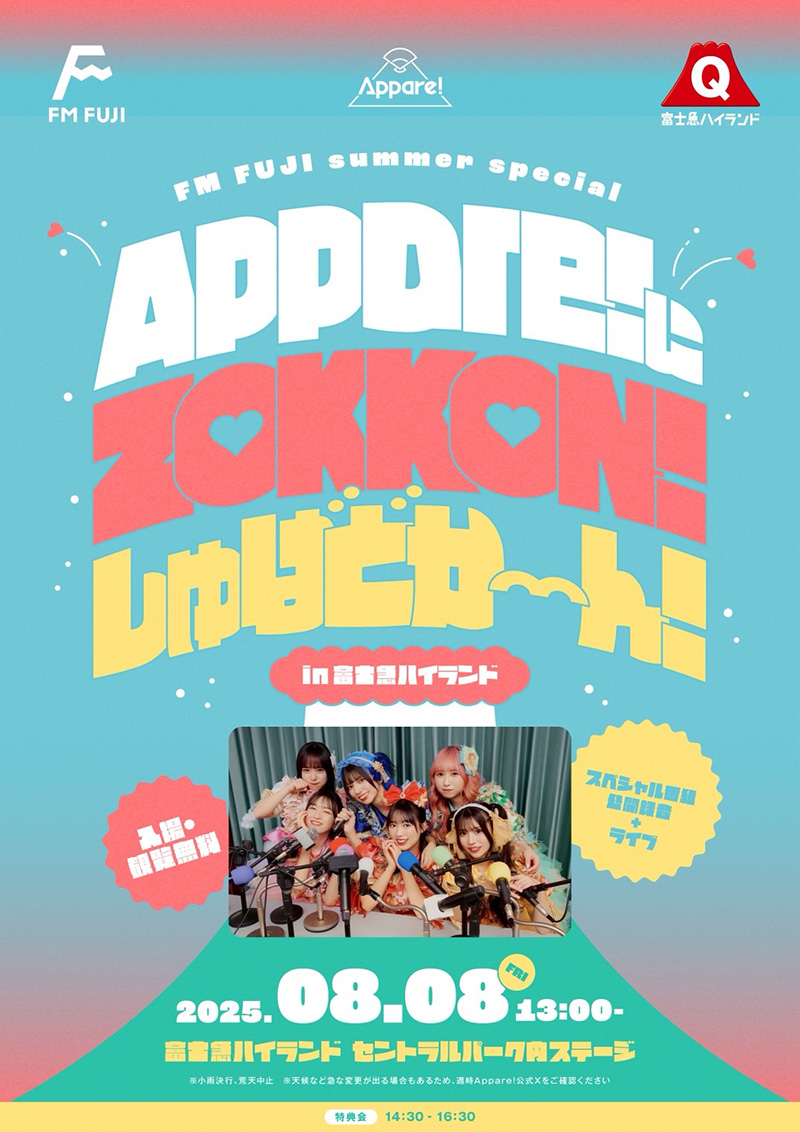 FM FUJI summer special 「Appare!にZOKKON!しゅばどかーん!」 in 富士急ハイランド