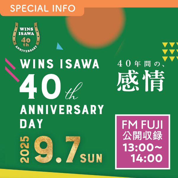 JRAウインズ石和　40th ANNIVERARY DAY イメージ