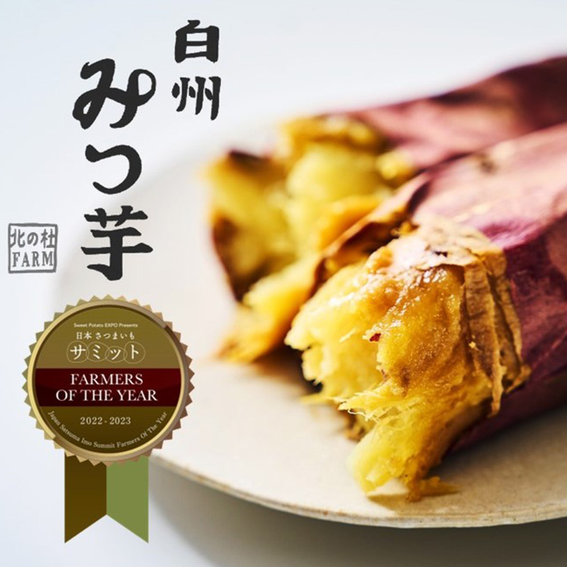 みんな芋だち～山梨のさつまいも大集合～