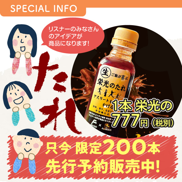 ご飯をもっと美味しく！もっと楽しく！ 味研 × 伸太郎 エンタメ楽院 商品開発企画