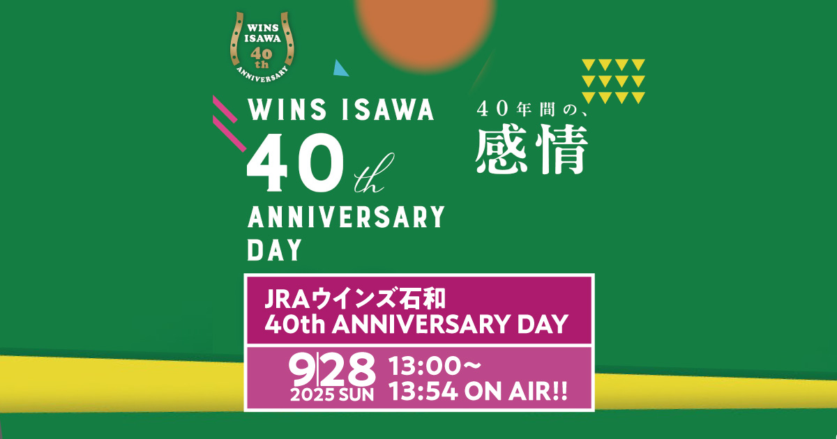 JRAウインズ石和　40th ANNIVERSARY DAY