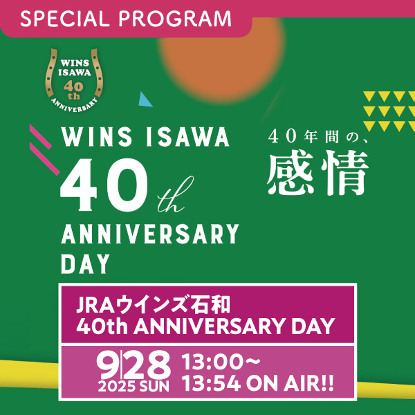 JRAウインズ石和　40th ANNIVERSARY DAY