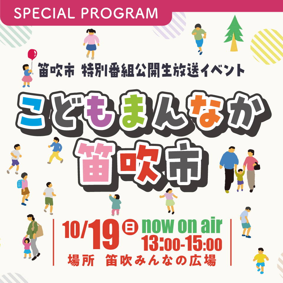 NOW ON AIR