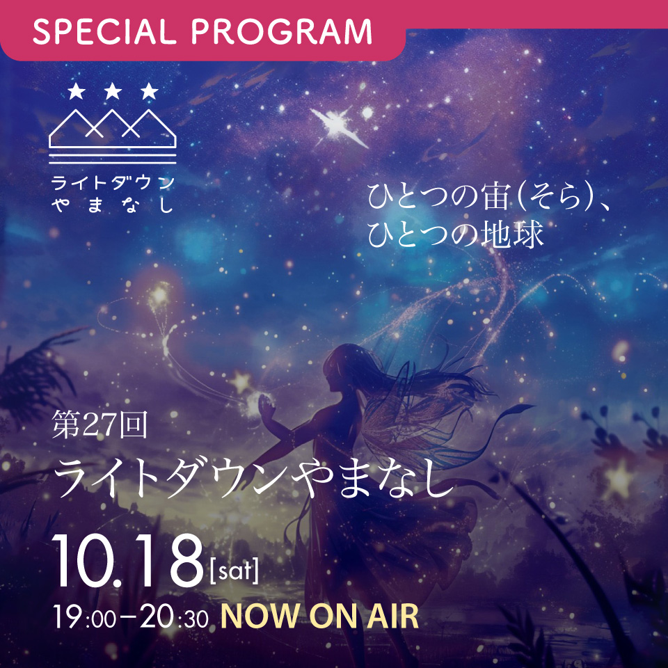NOW ON AIR