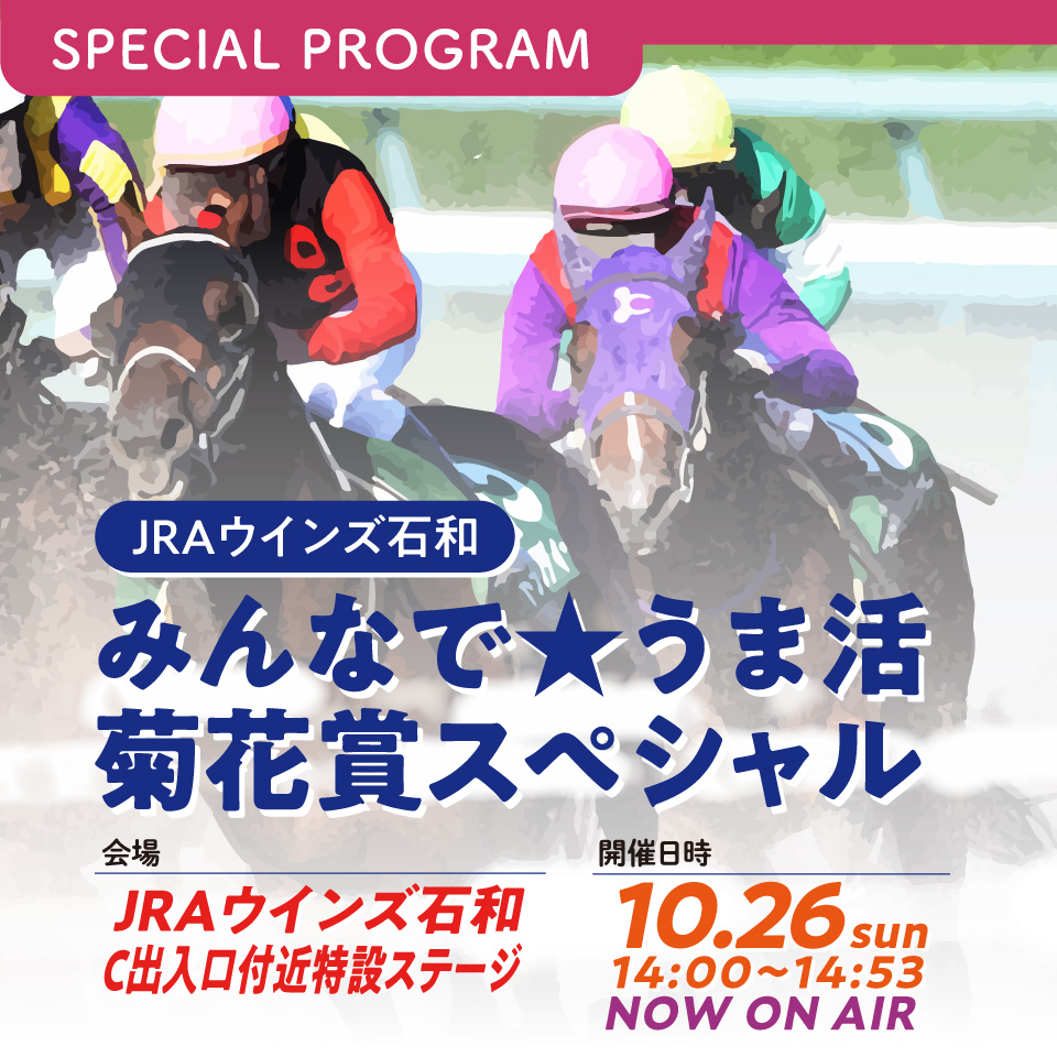 NOW ON AIR