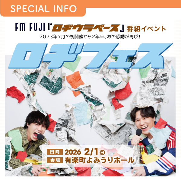 FM FUJI『ロヂウラベース』番組イベント ロヂフェス