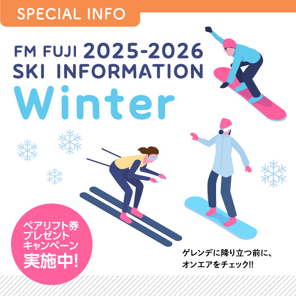 FM FUJI SKI INFORMATION