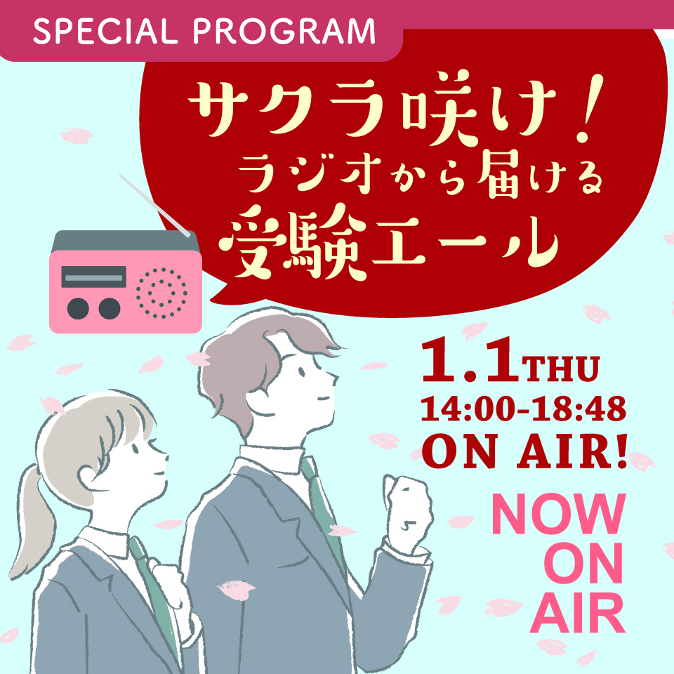 NOW ON AIR