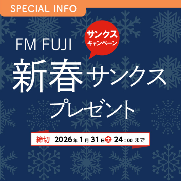 新春サンクスプレゼント