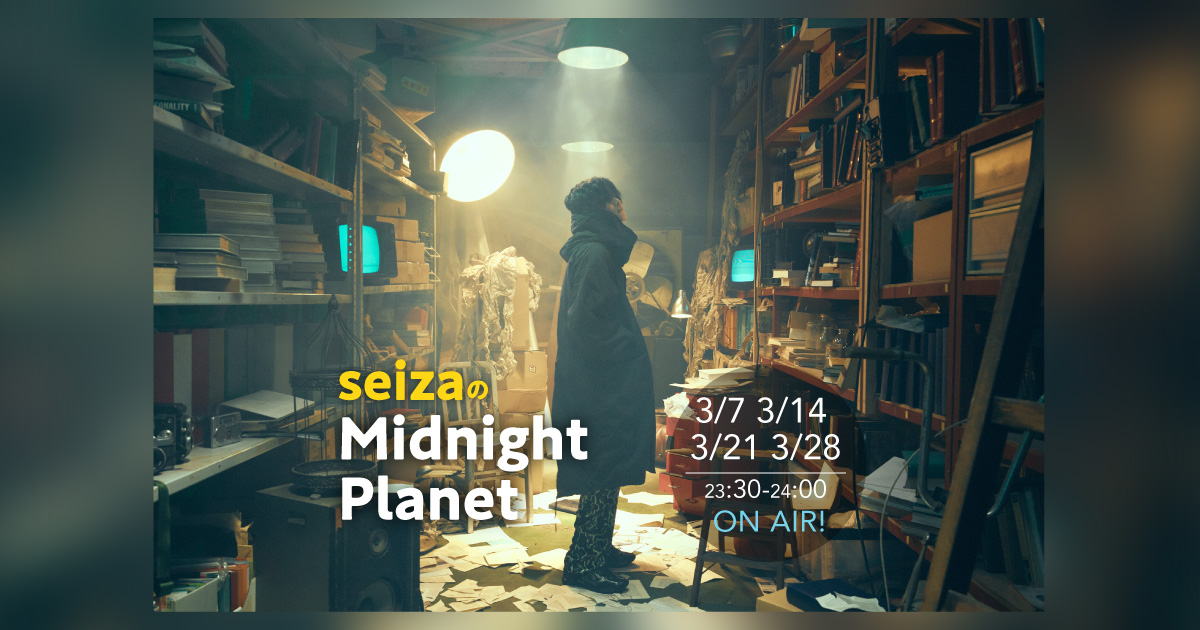 seizaのMidnight Planet