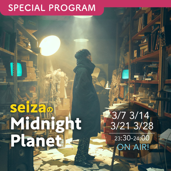seizaのMidnight Planet